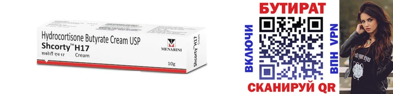 Бутират BDO 33%  Купить закладки  Комсомольск-на-Амуре 