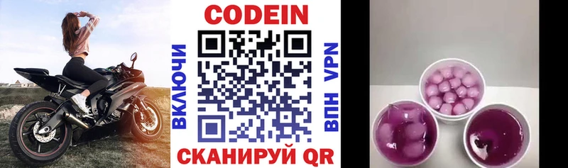 Купить где  Комсомольск-на-Амуре  Кодеин Purple Drank 